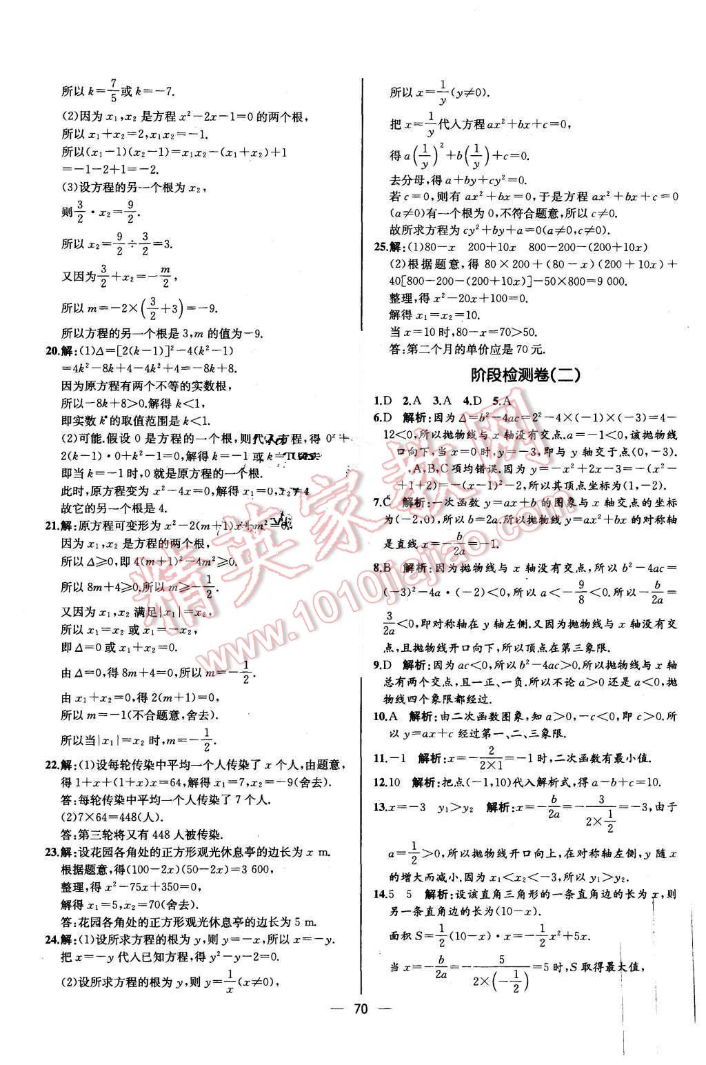 2015年同步導(dǎo)學(xué)案課時練九年級數(shù)學(xué)上冊人教版河北專版 參考答案第66頁