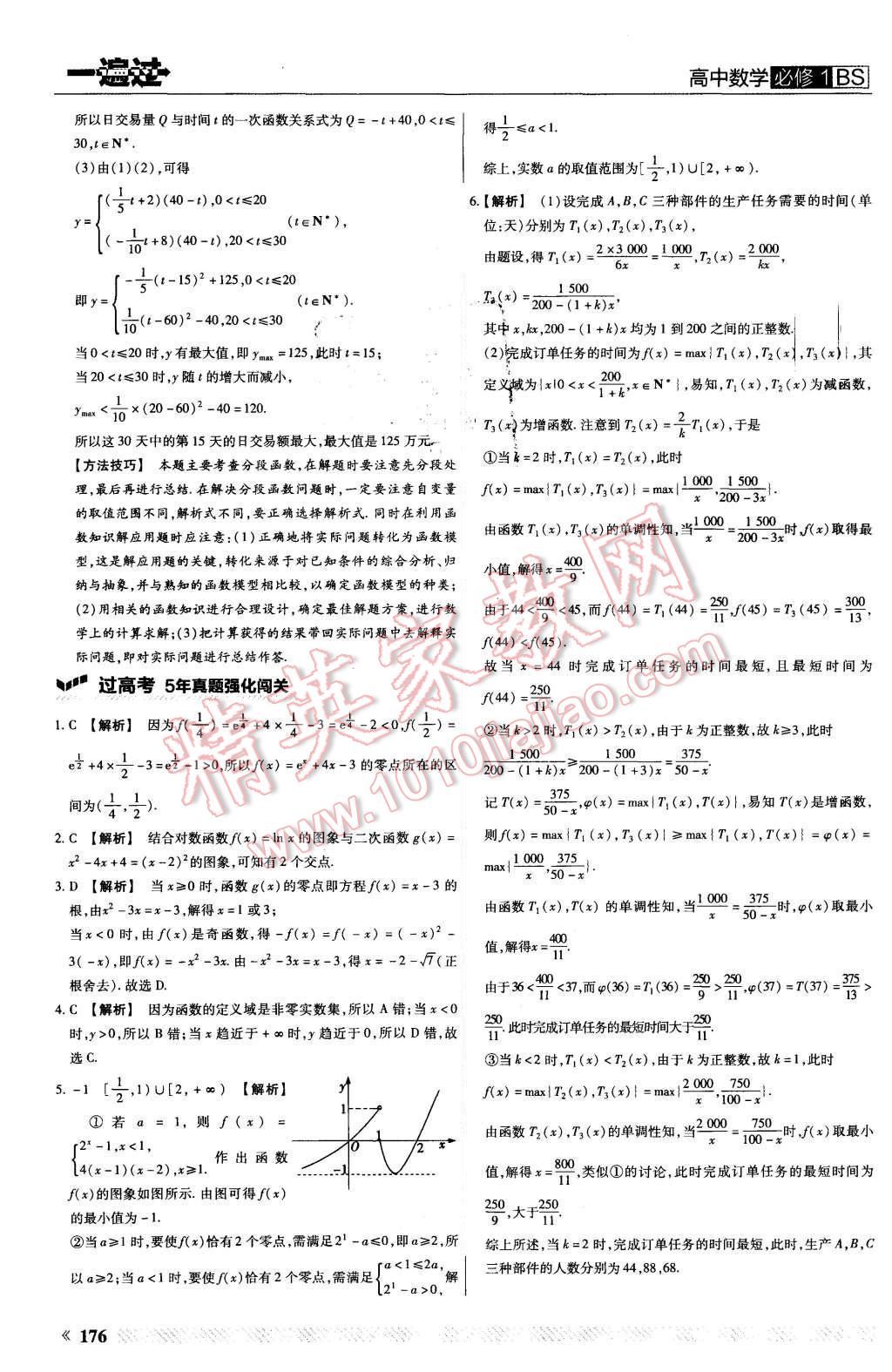 2015年一遍過高中數(shù)學必修1北師大版 第56頁