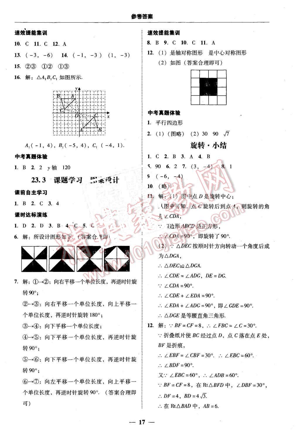 2015年南粤学典学考精练九年级数学全一册人教版 第17页