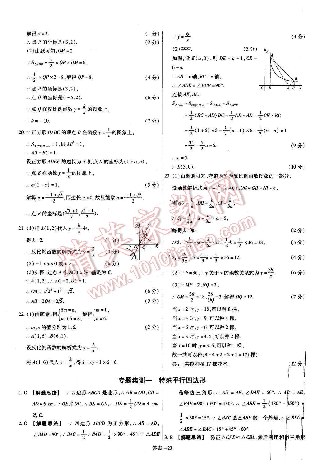 2015年金考卷活頁題選九年級數(shù)學上冊華師大版 第23頁