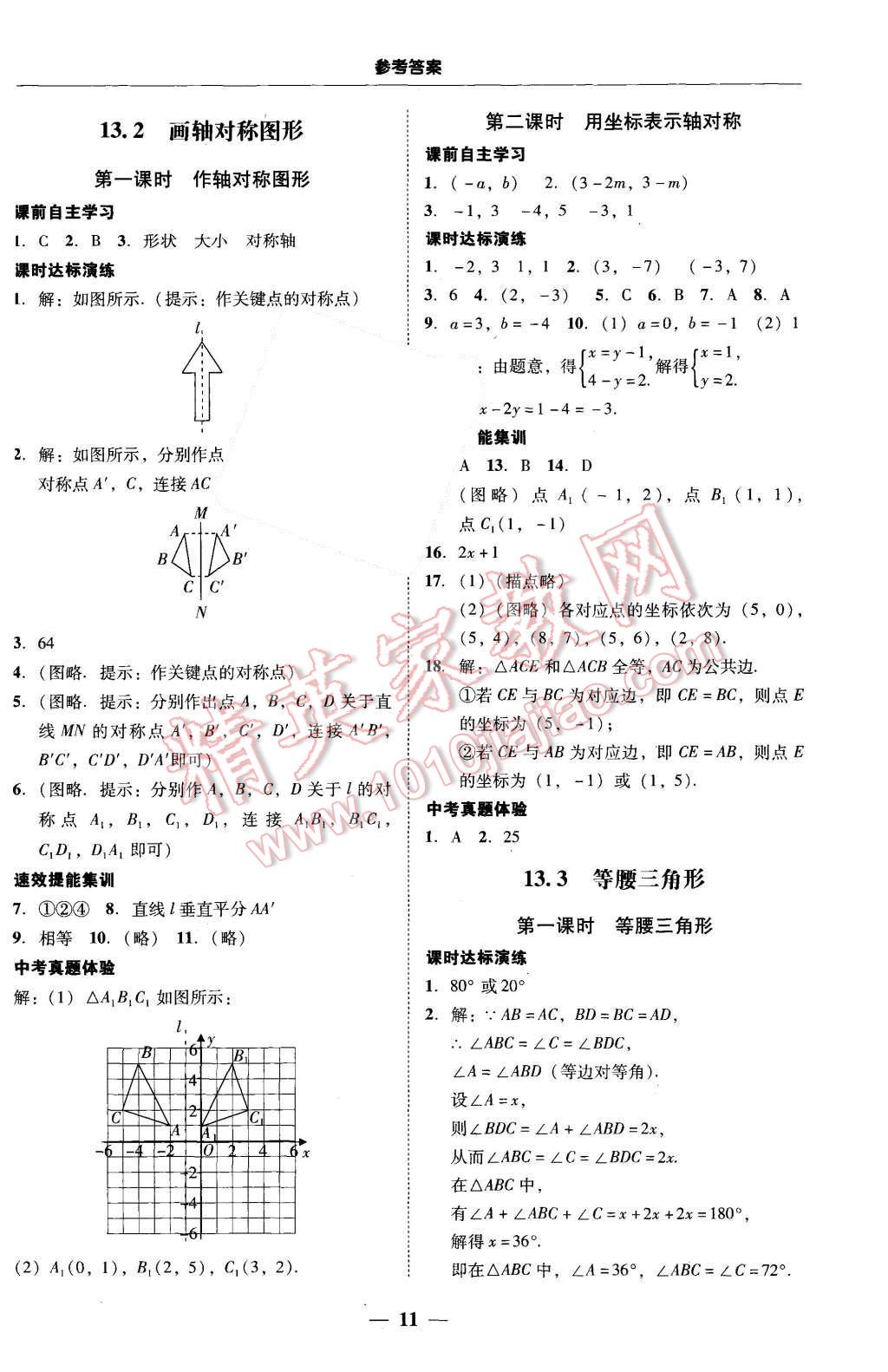 2015年南粤学典学考精练八年级数学上册人教版 第11页