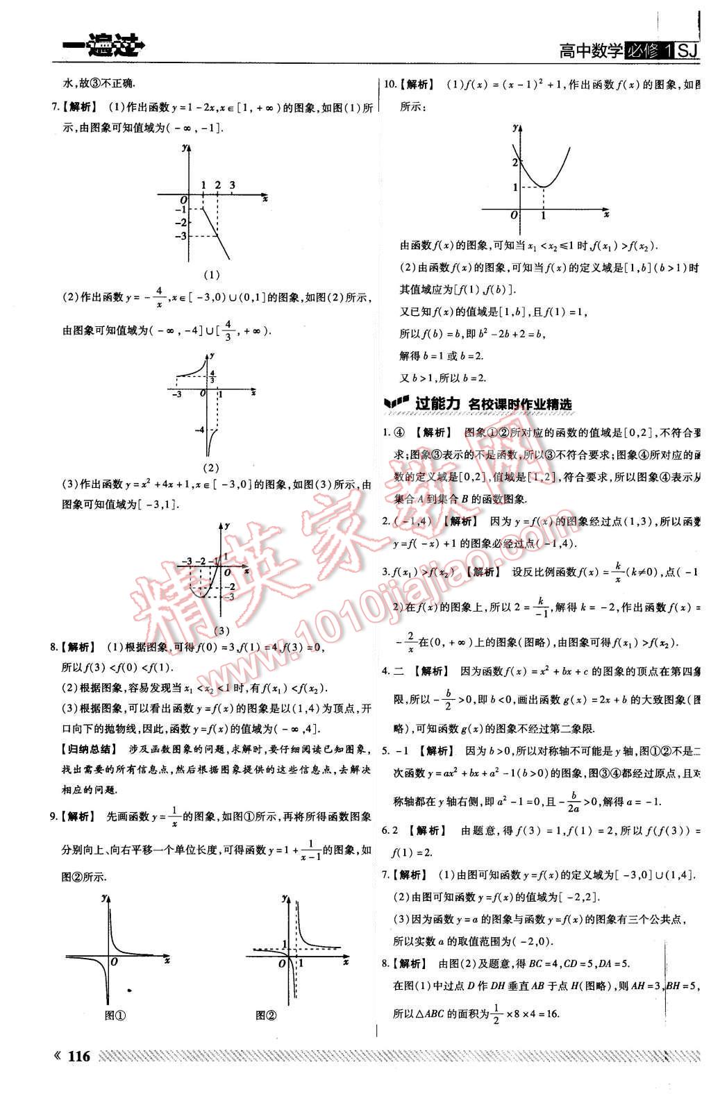 2015年一遍過高中數(shù)學(xué)必修1蘇教版 第12頁(yè)