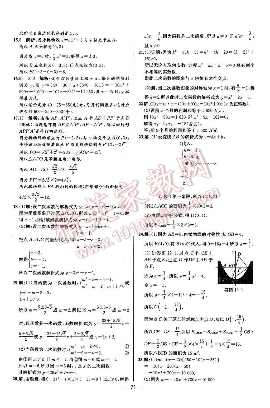 2015年同步導(dǎo)學(xué)案課時練九年級數(shù)學(xué)上冊人教版河北專版 參考答案第67頁