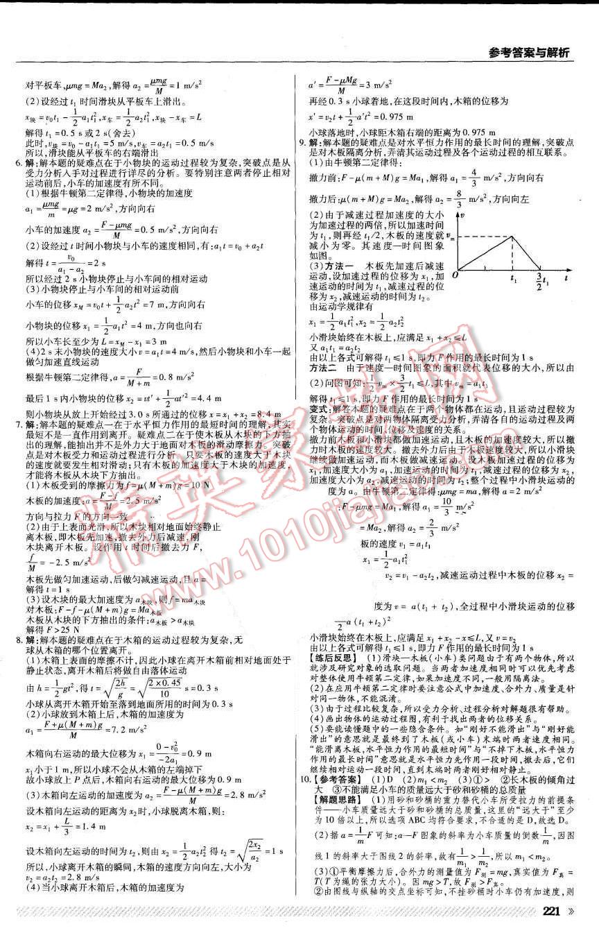 2015年一遍過(guò)高中物理必修1教科版 第45頁(yè)