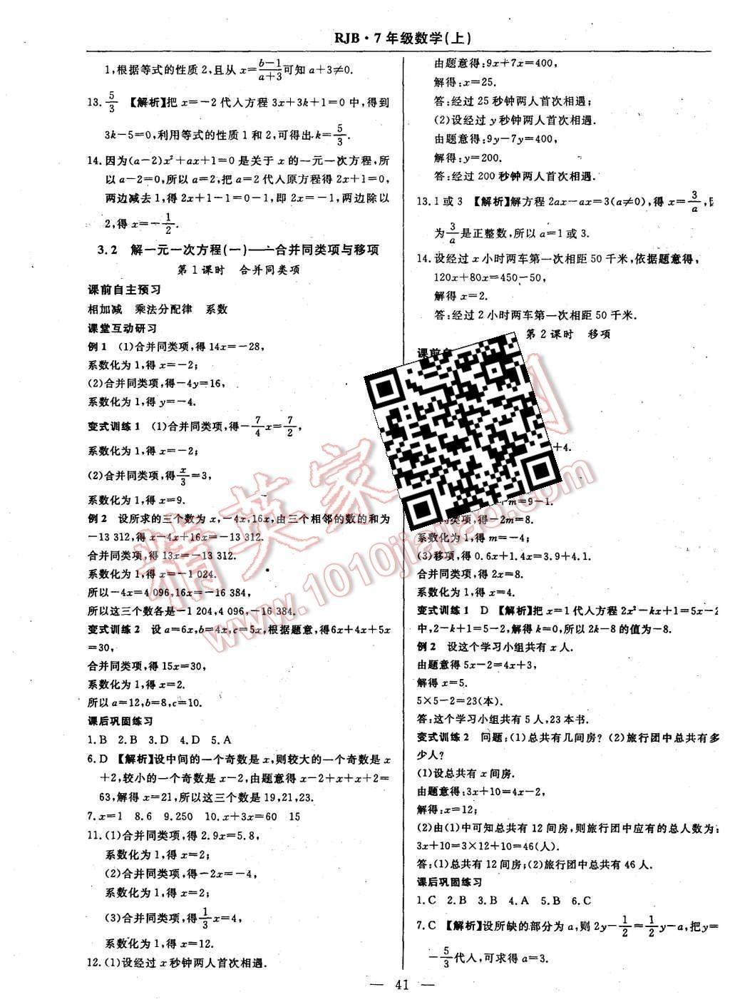 2015年高效通教材精析精練七年級數(shù)學上冊人教版 第17頁