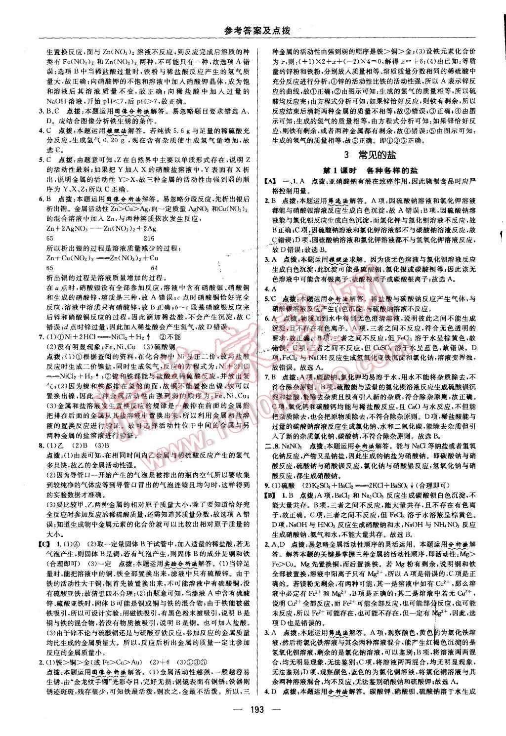 2015年综合应用创新题典中点九年级科学全一册华师大版 第15页