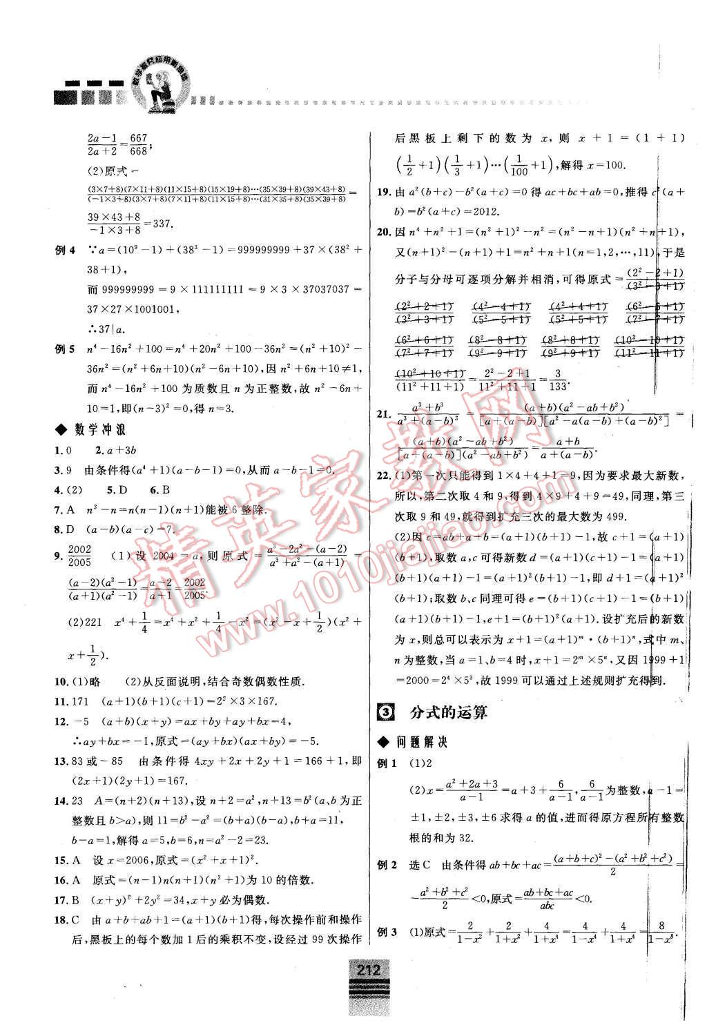 2015年探究應用新思維八年級數(shù)學 第2頁