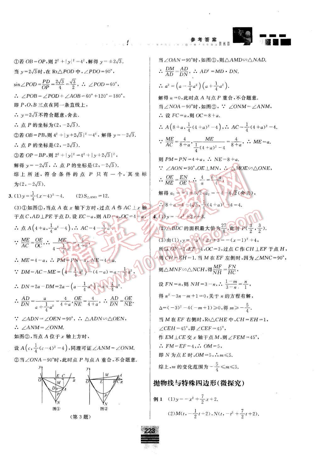 2015年探究應(yīng)用新思維九年級數(shù)學(xué) 第13頁