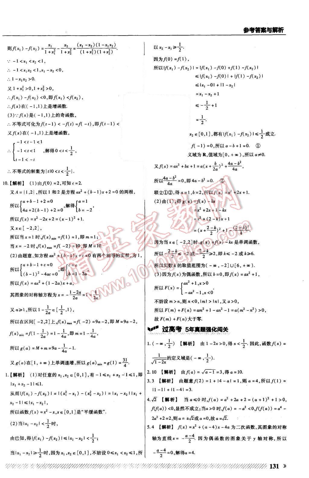 2015年一遍過高中數(shù)學(xué)必修1蘇教版 第27頁