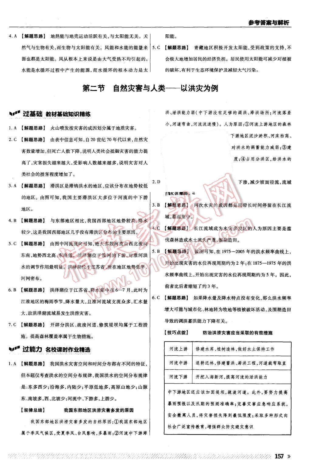 2015年一遍過高中地理必修1魯教版 第37頁