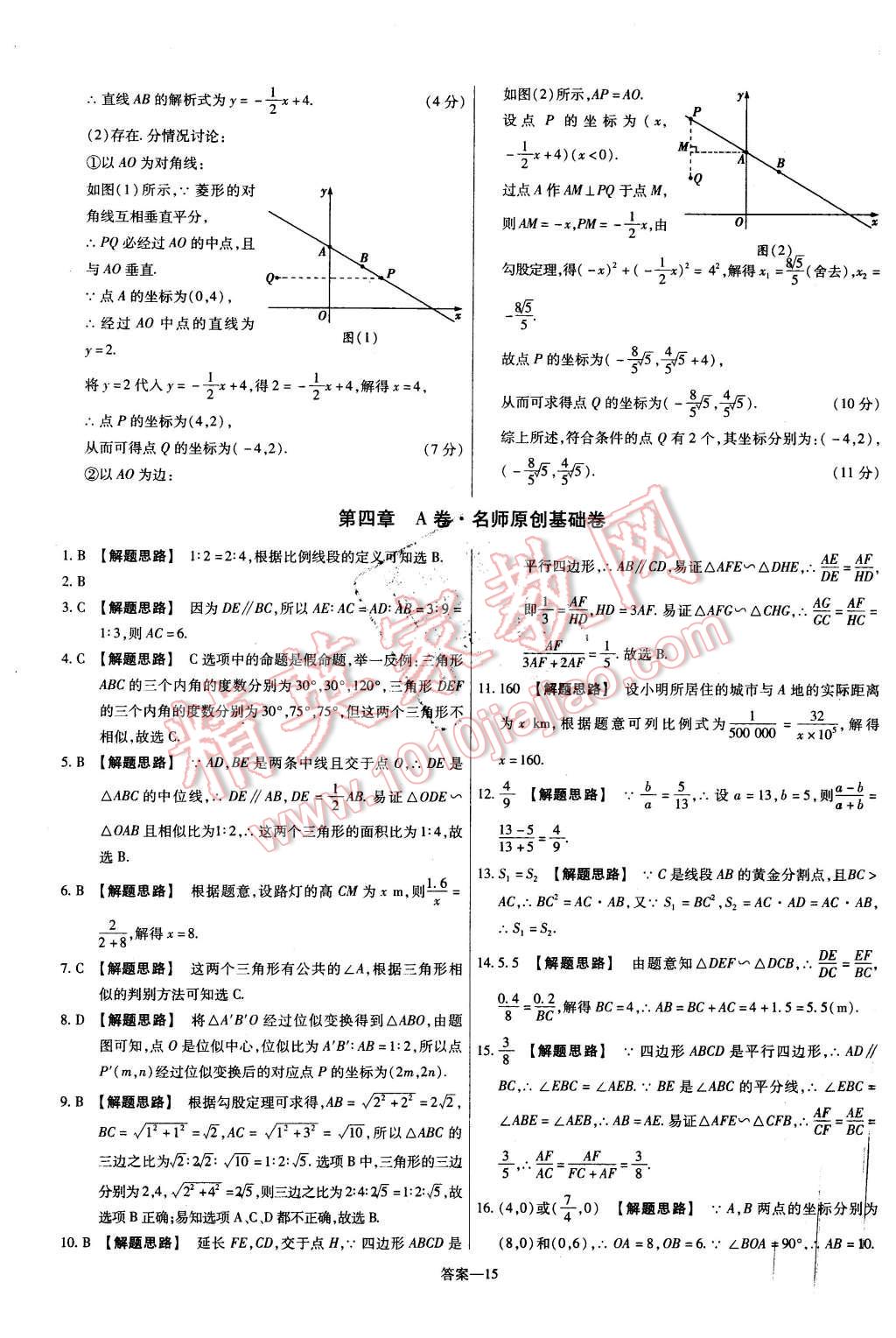 2015年金考卷活頁題選九年級數(shù)學(xué)上冊北師大版 第15頁