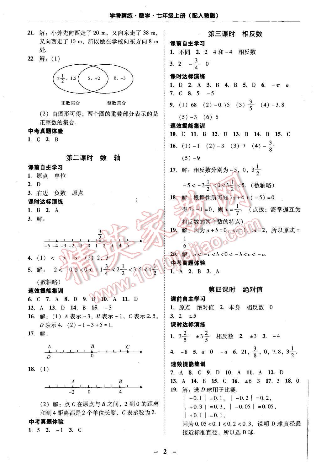 2015年南粤学典学考精练七年级数学上册人教版 第2页