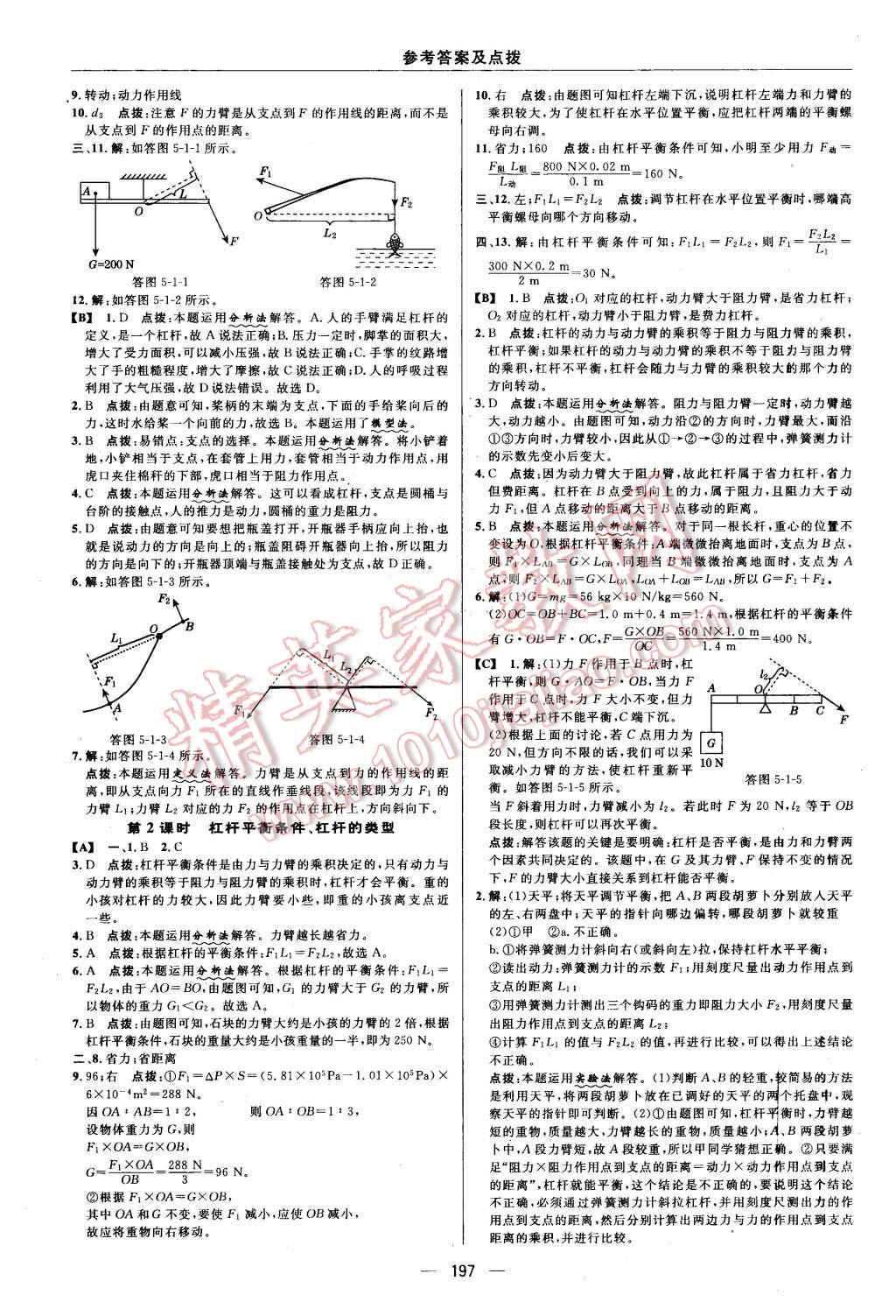 2015年綜合應(yīng)用創(chuàng)新題典中點(diǎn)九年級(jí)科學(xué)全一冊(cè)華師大版 第19頁(yè)