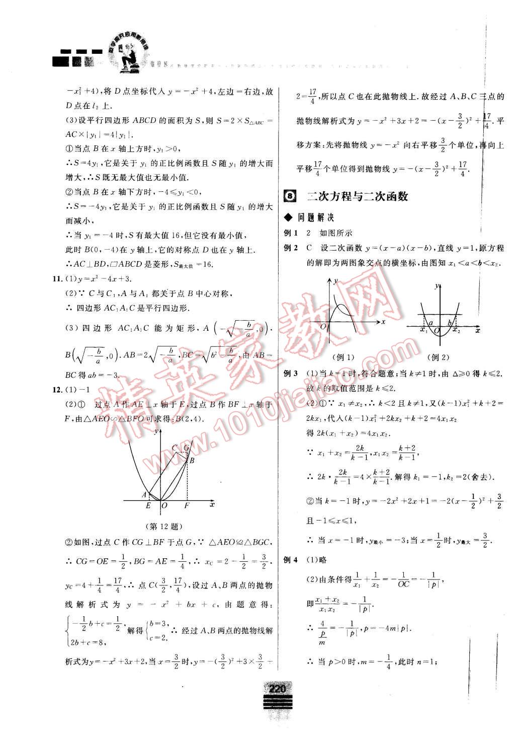 2015年探究應(yīng)用新思維九年級數(shù)學(xué) 第10頁