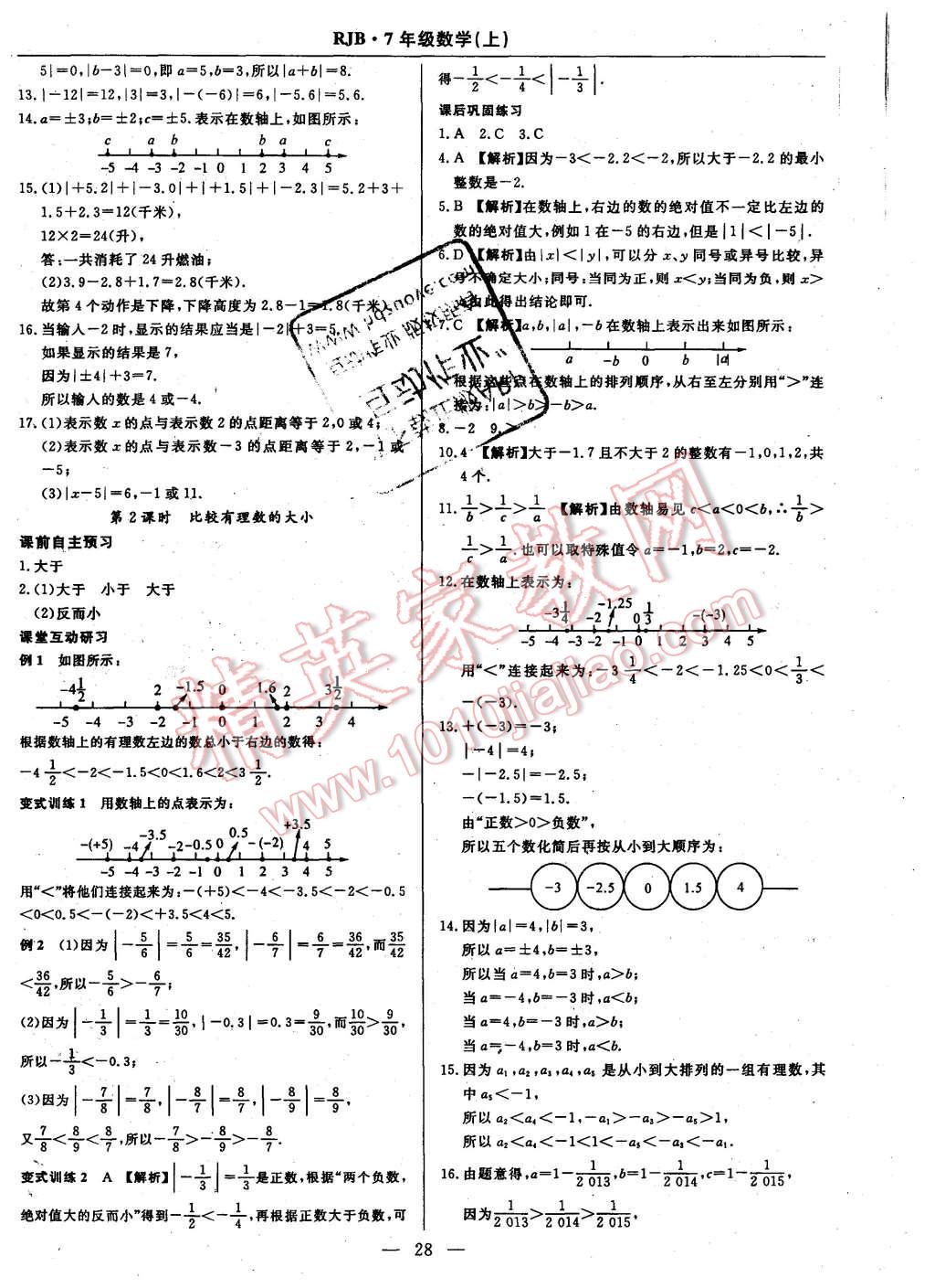 2015年高效通教材精析精練七年級(jí)數(shù)學(xué)上冊(cè)人教版 第4頁(yè)