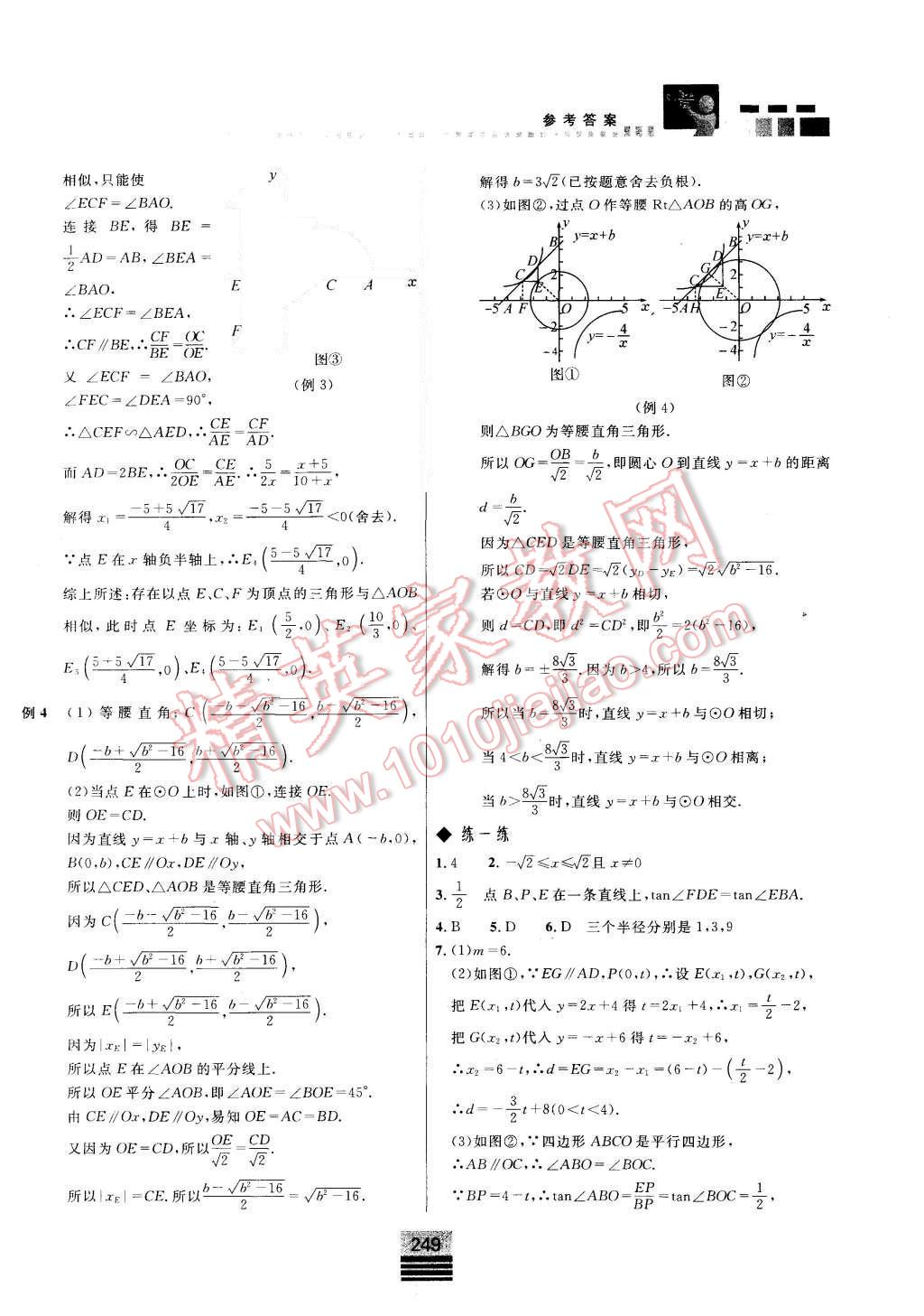 2015年探究應(yīng)用新思維九年級(jí)數(shù)學(xué) 第39頁