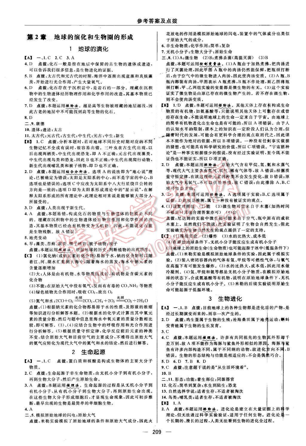 2015年綜合應用創(chuàng)新題典中點九年級科學全一冊華師大版 第31頁