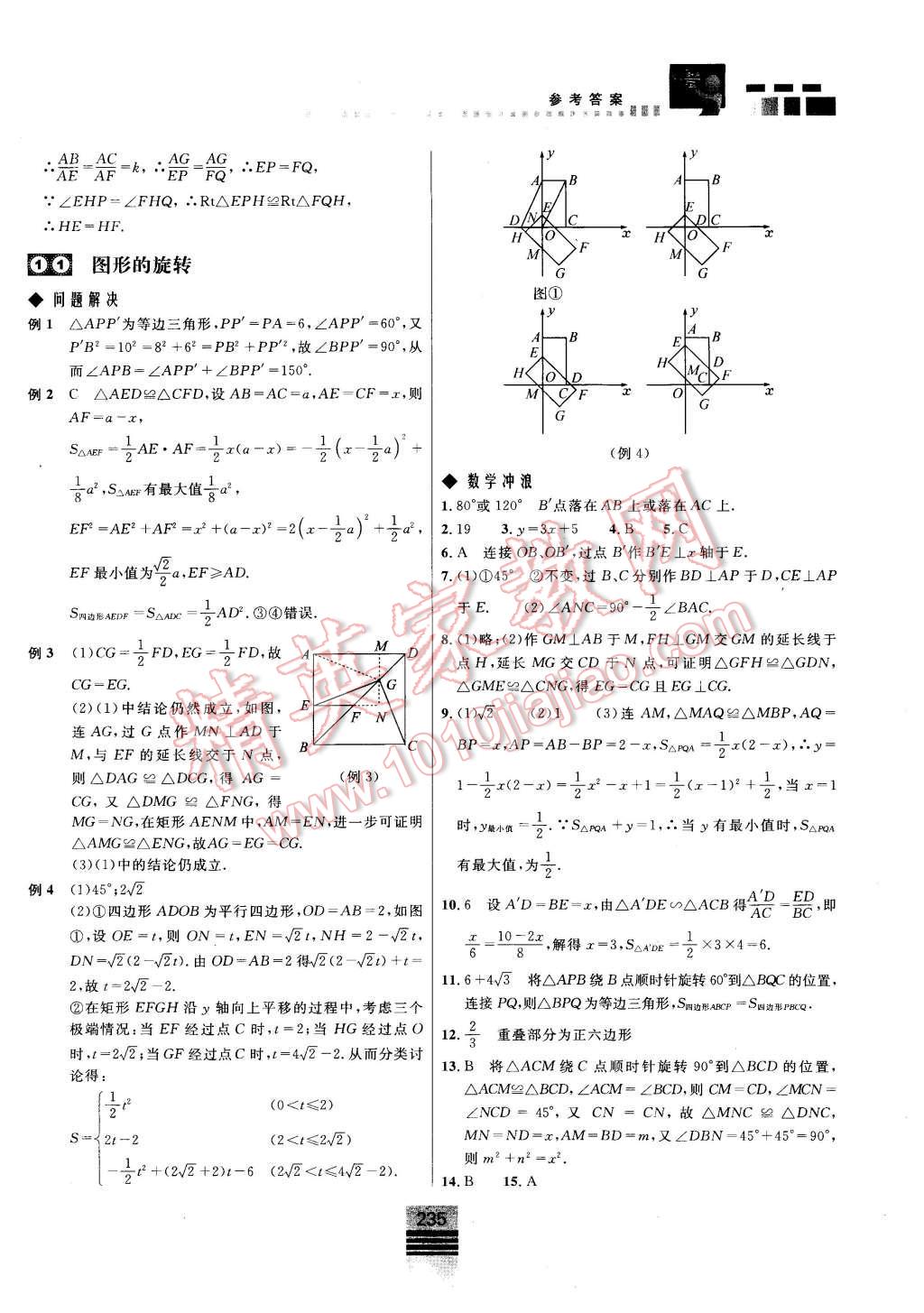 2015年探究應(yīng)用新思維九年級數(shù)學(xué) 第25頁