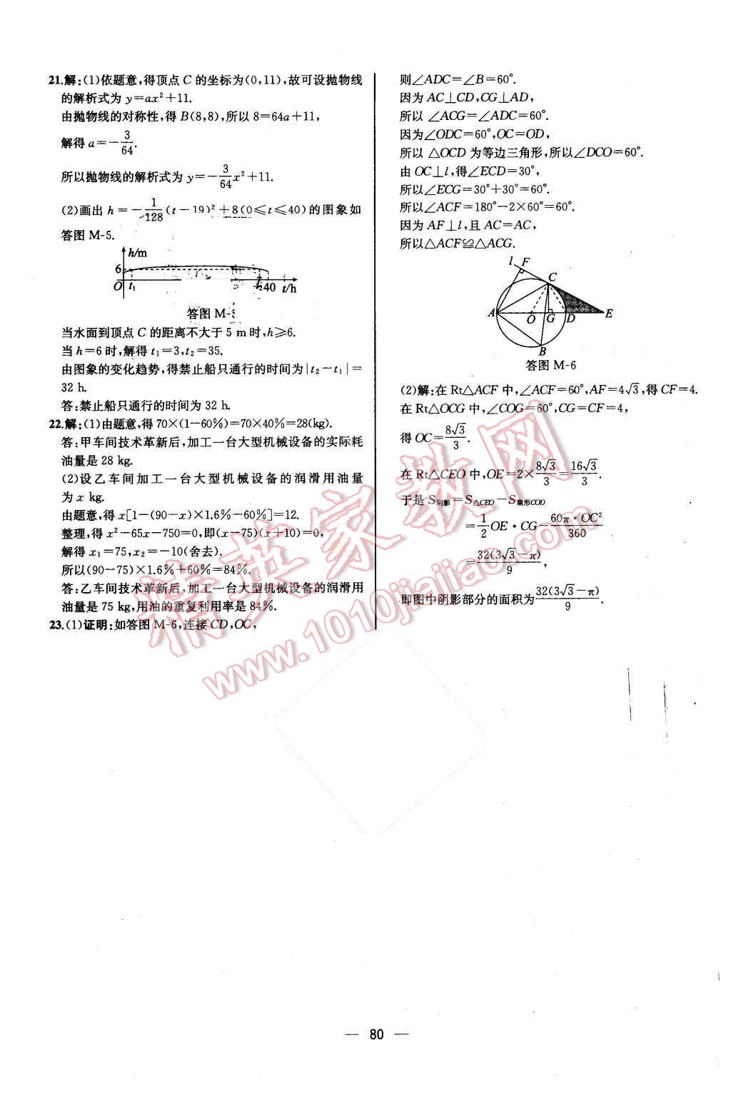 2015年同步導(dǎo)學(xué)案課時(shí)練九年級(jí)數(shù)學(xué)上冊(cè)人教版河北專版 參考答案第76頁(yè)