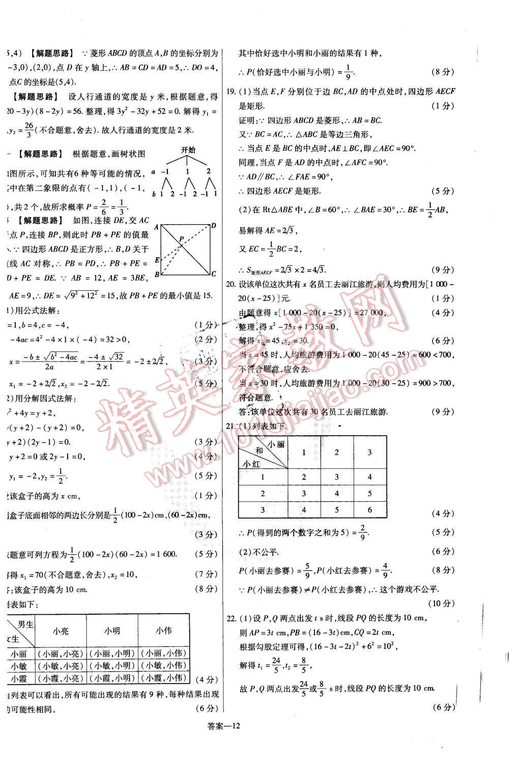 2015年金考卷活頁題選九年級數(shù)學(xué)上冊北師大版 第12頁