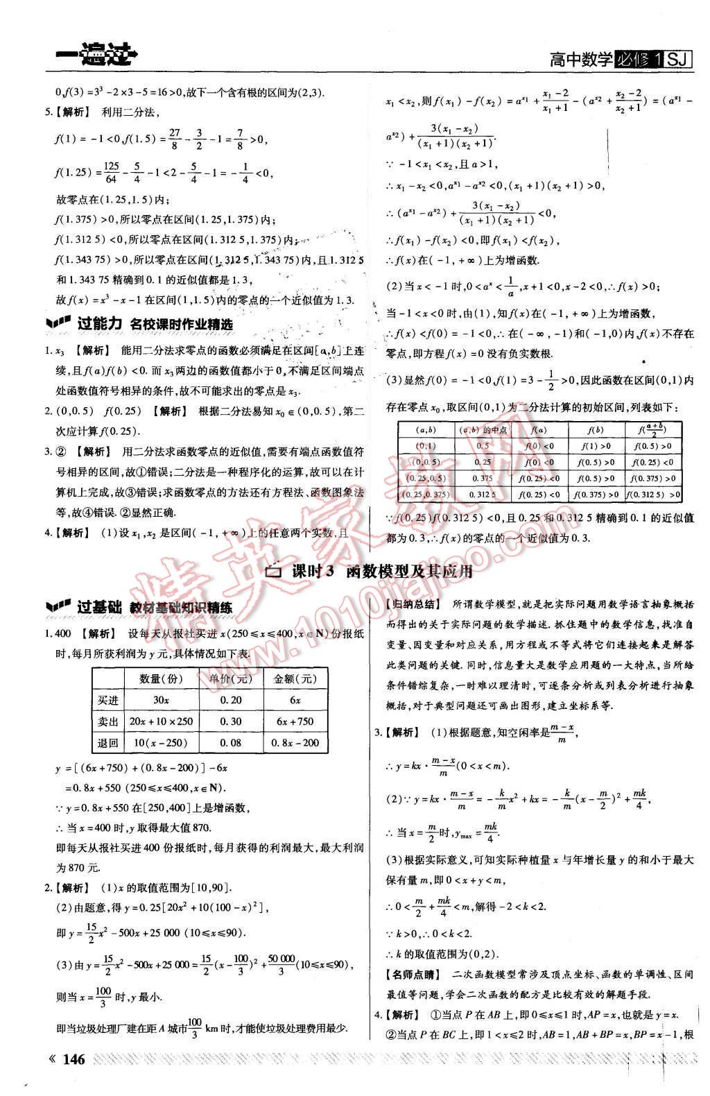 2015年一遍過高中數(shù)學(xué)必修1蘇教版 第42頁