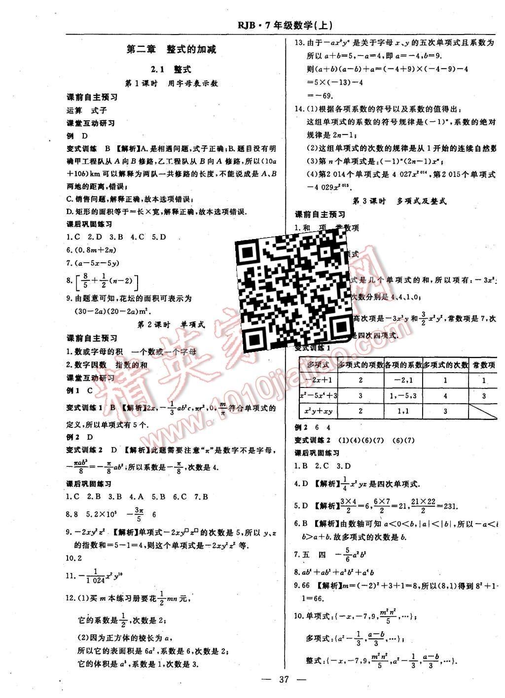 2015年高效通教材精析精練七年級數(shù)學(xué)上冊人教版 第13頁