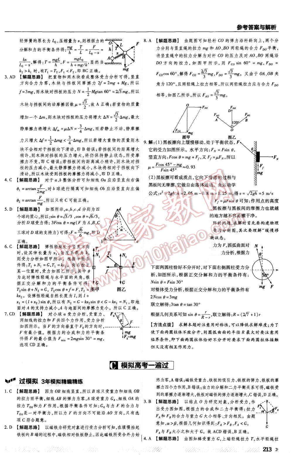 2015年一遍過高中物理必修1滬科版 第45頁(yè)