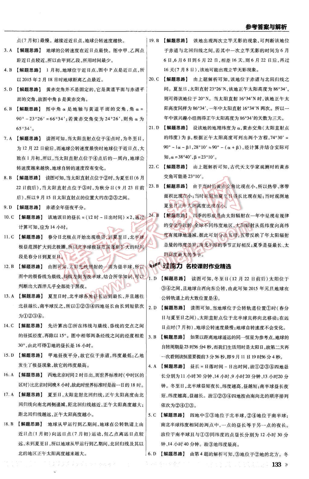 2015年一遍過高中地理必修1湘教版 第5頁