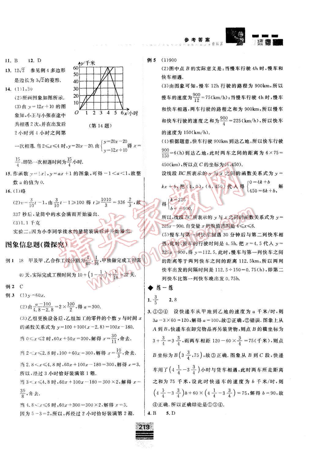 2015年探究應(yīng)用新思維八年級(jí)數(shù)學(xué) 第9頁