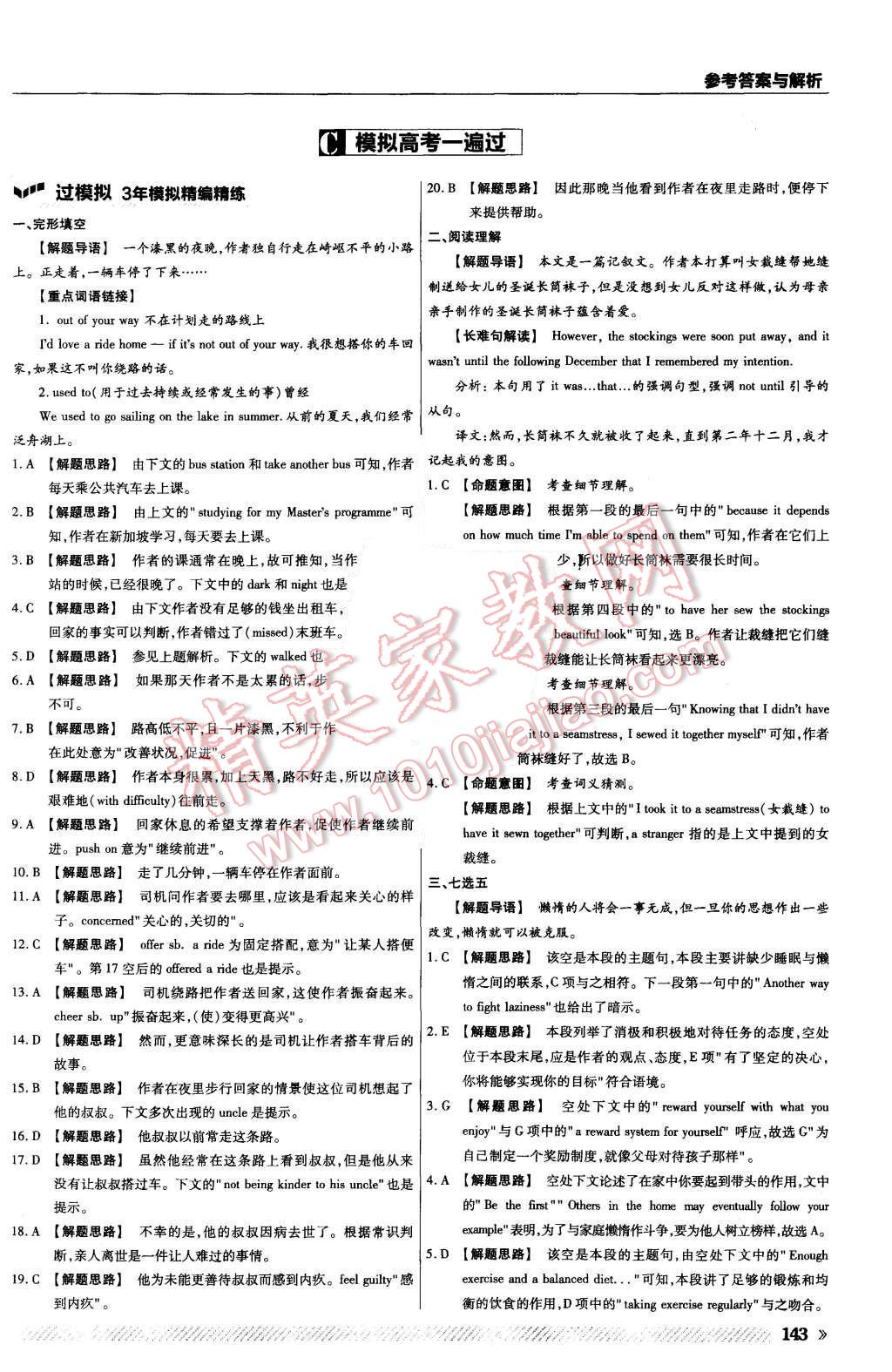 2015年一遍過(guò)高中英語(yǔ)必修1北師大版 第47頁(yè)