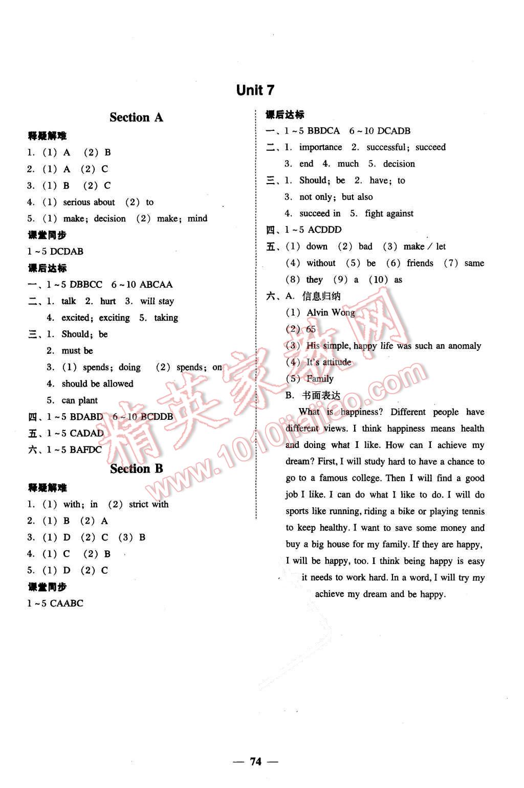 2015年南粵學(xué)典學(xué)考精練九年級(jí)英語(yǔ)全一冊(cè)人教版 第10頁(yè)