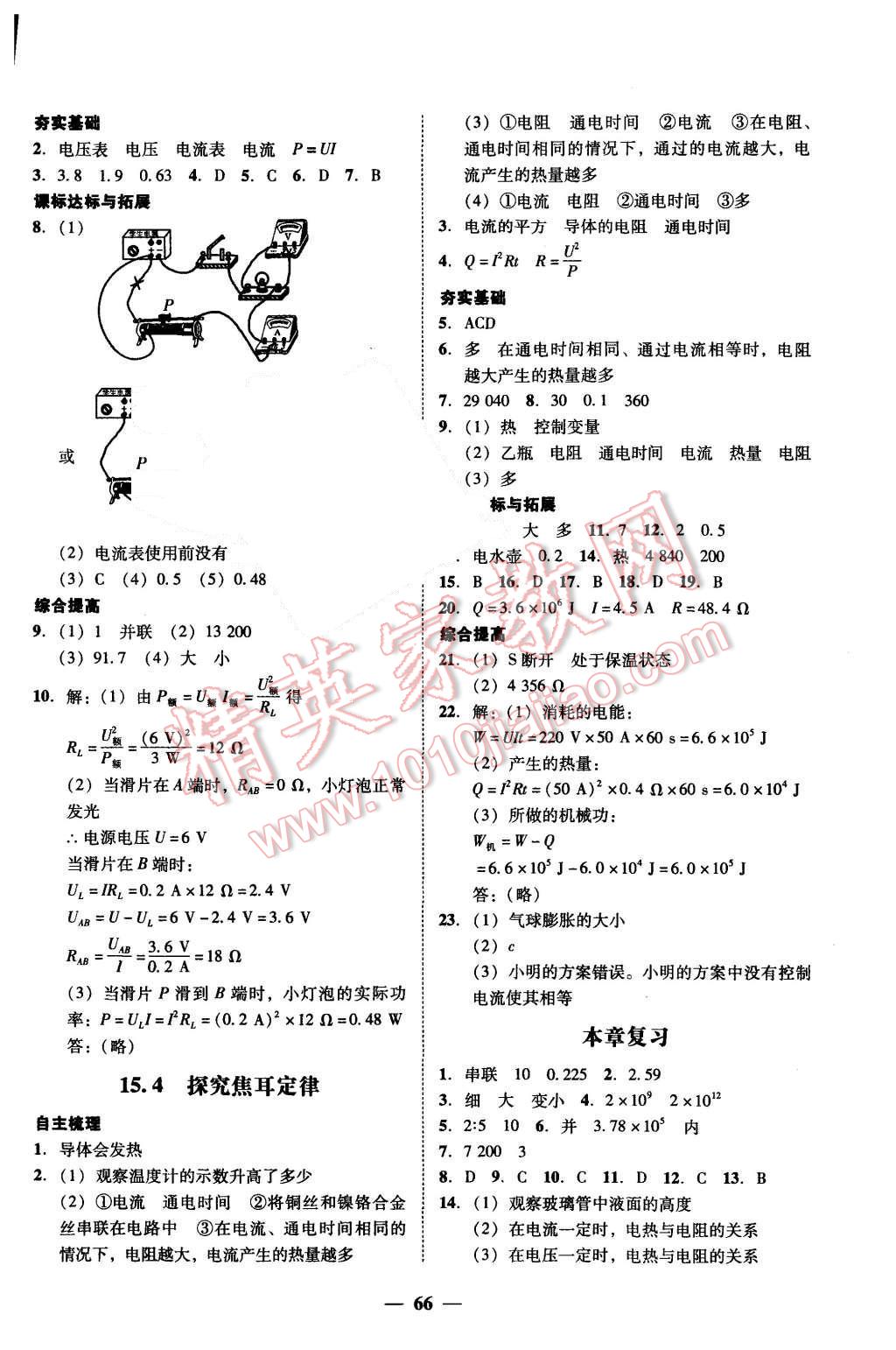 2015年南粵學(xué)典學(xué)考精練九年級(jí)物理全一冊(cè)粵滬版 第18頁