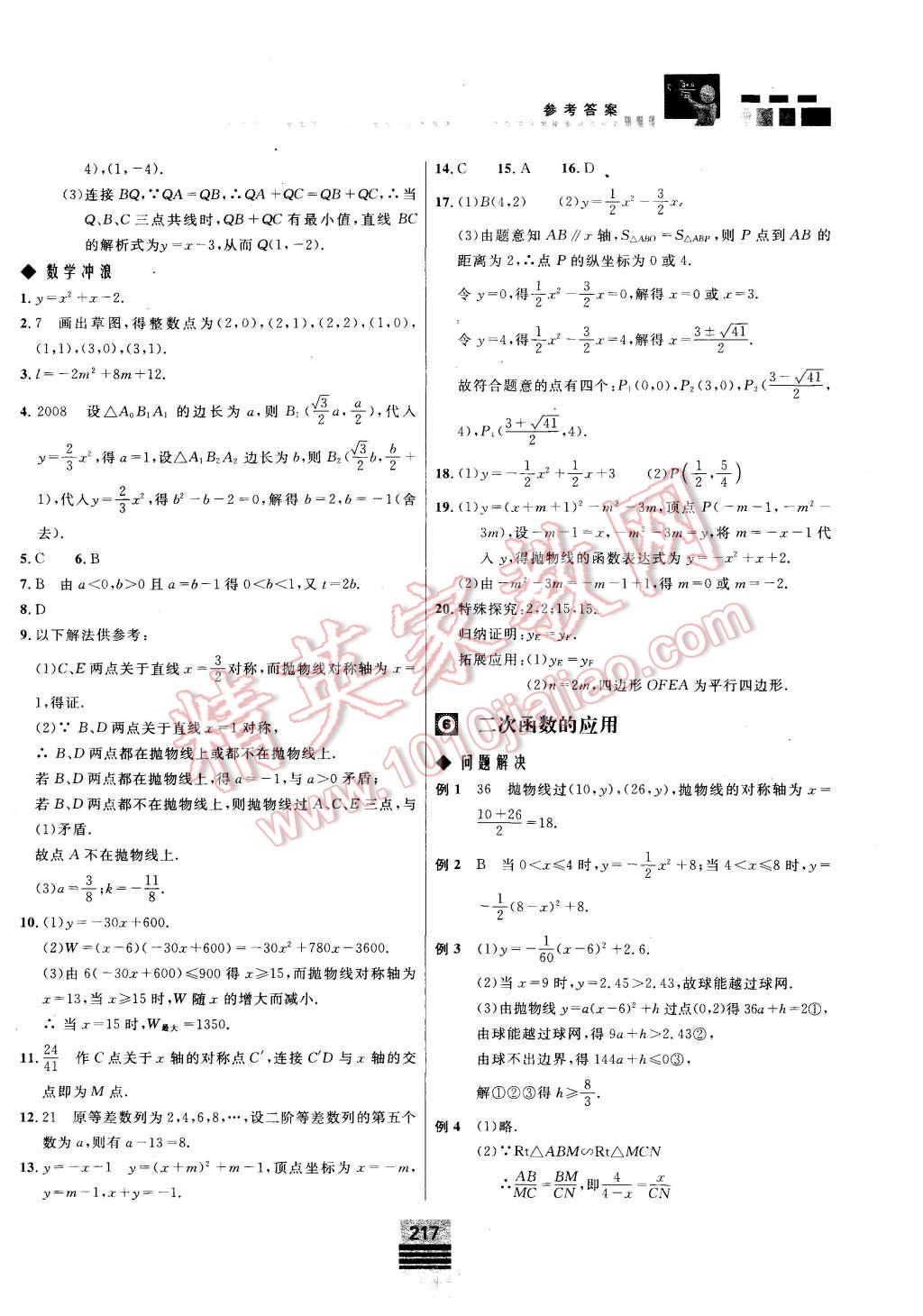 2015年探究應(yīng)用新思維九年級數(shù)學(xué) 第7頁