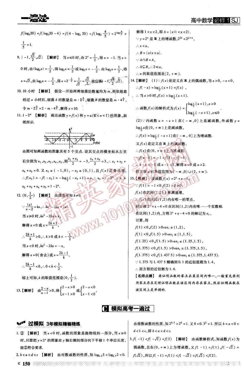 2015年一遍過高中數(shù)學(xué)必修1蘇教版 第46頁