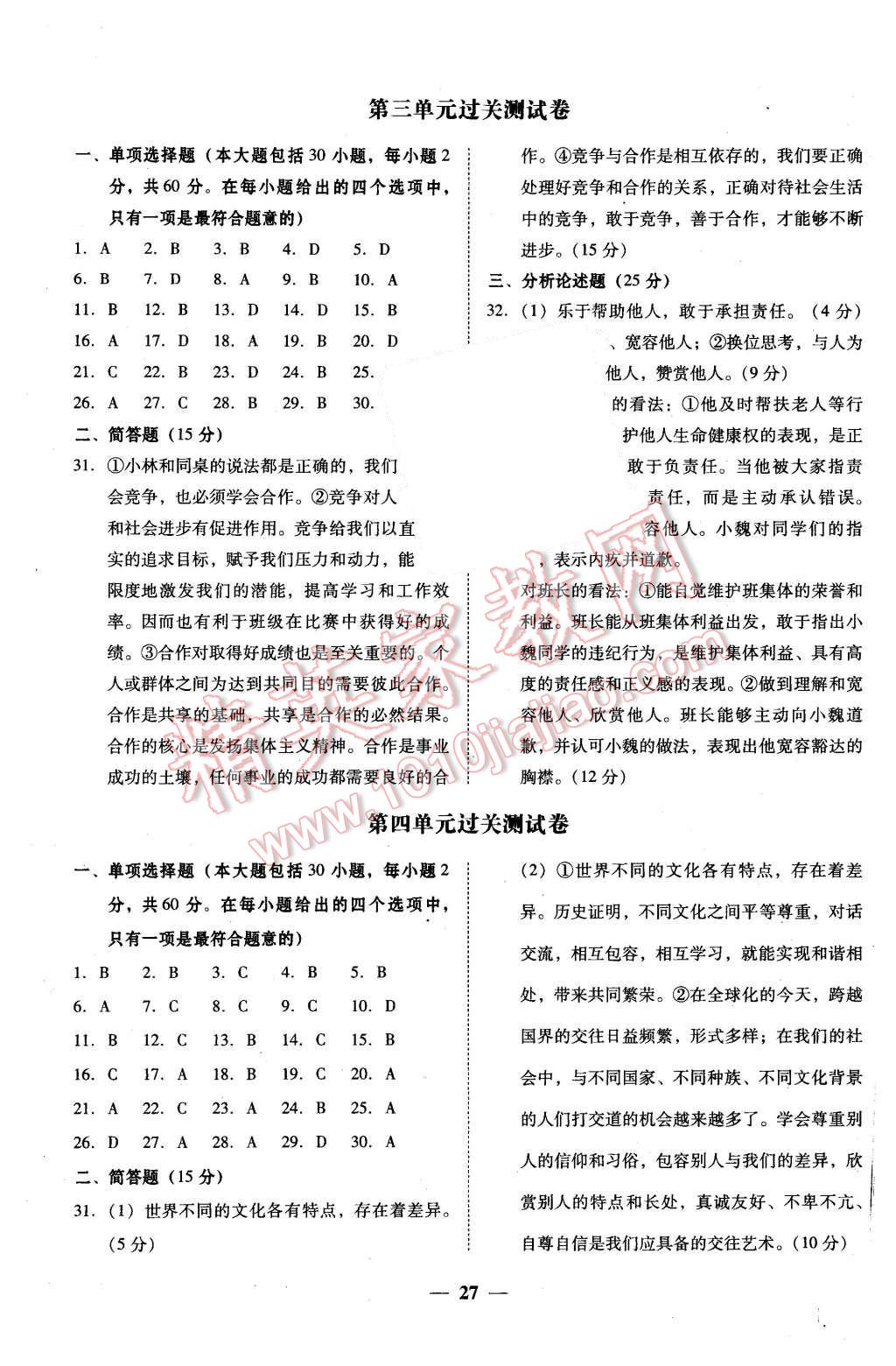 2015年南粤学典学考精练八年级思想品德上册粤教版 第3页