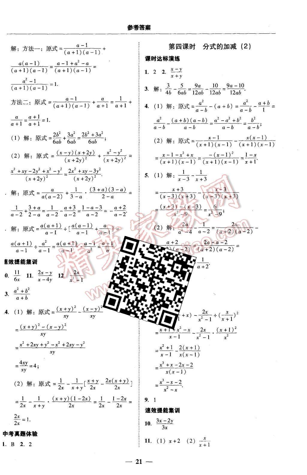 2015年南粤学典学考精练八年级数学上册人教版 第21页