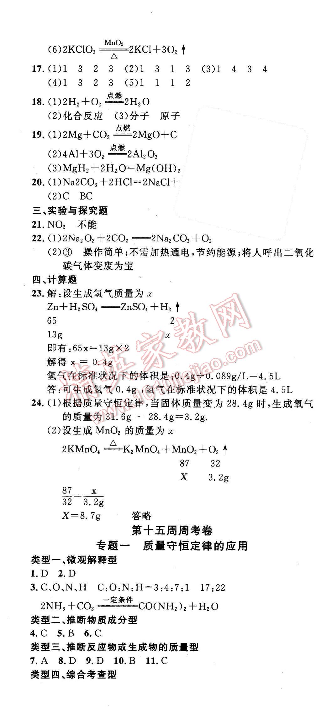 2015年同步檢測金卷九年級(jí)化學(xué)上冊(cè)人教版 第13頁