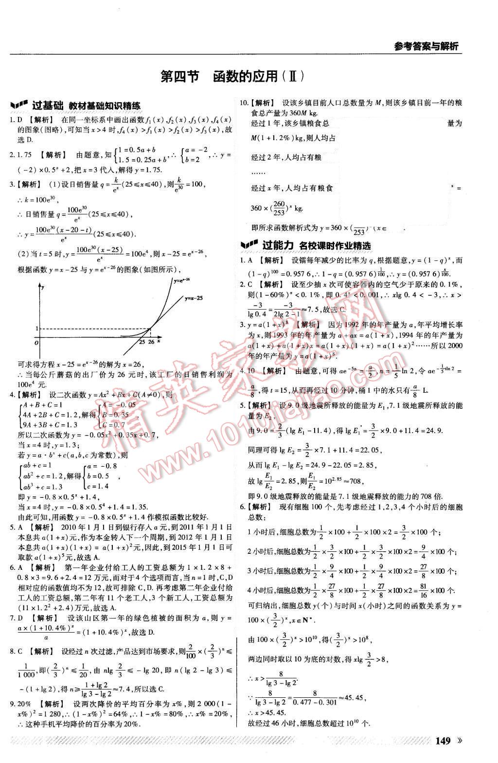 2015年一遍過(guò)高中數(shù)學(xué)必修1人教B版 第37頁(yè)