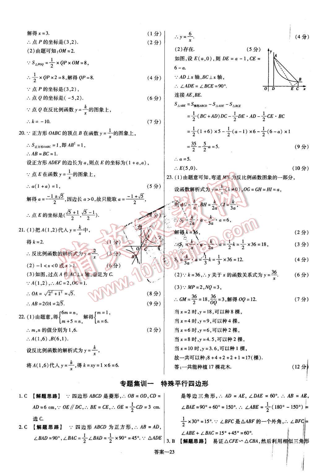 2015年金考卷活頁題選九年級(jí)數(shù)學(xué)上冊北師大版 第23頁