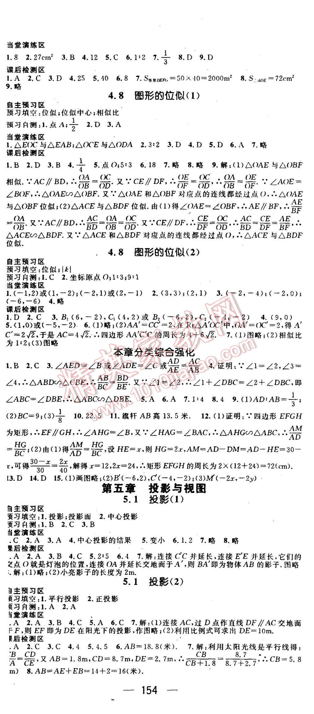 2015年精英新课堂九年级数学上册北师大版 第8页