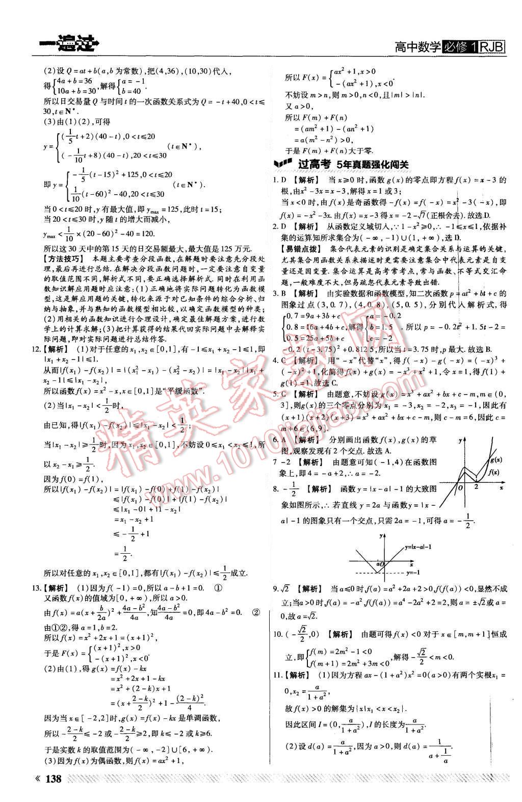 2015年一遍過高中數(shù)學(xué)必修1人教B版 第26頁