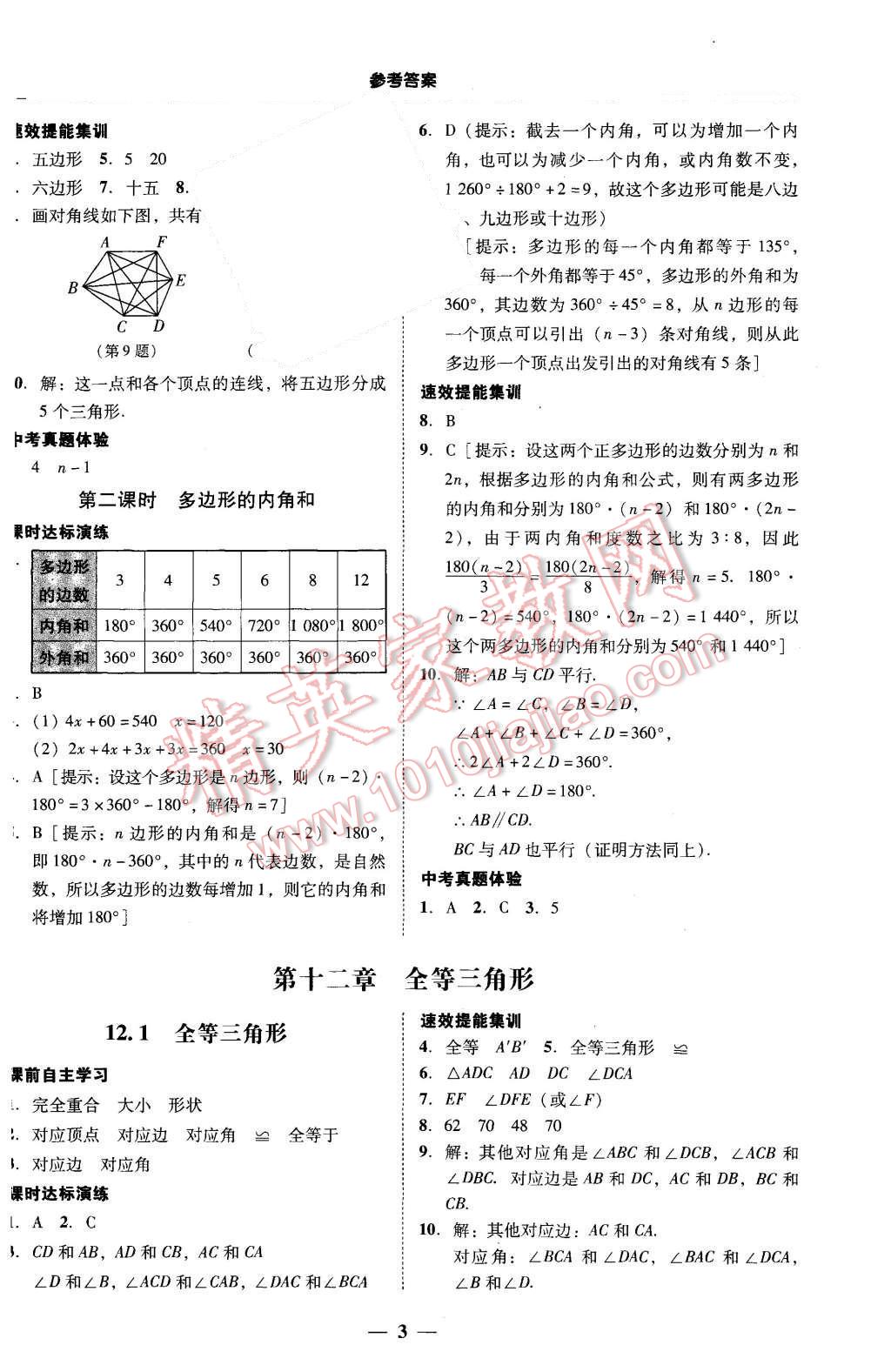 2015年南粤学典学考精练八年级数学上册人教版 第3页