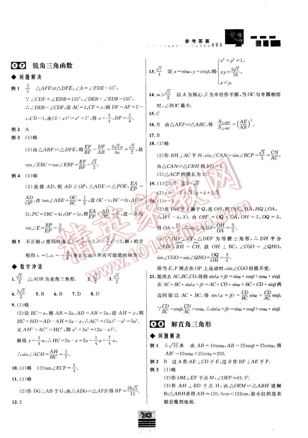 2015年探究應(yīng)用新思維九年級(jí)數(shù)學(xué) 第33頁(yè)