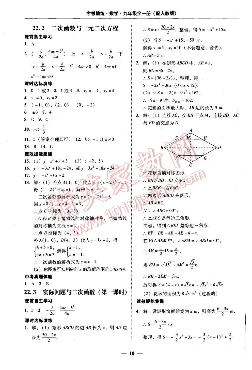 2015年南粵學(xué)典學(xué)考精練九年級(jí)數(shù)學(xué)全一冊(cè)人教版 第10頁