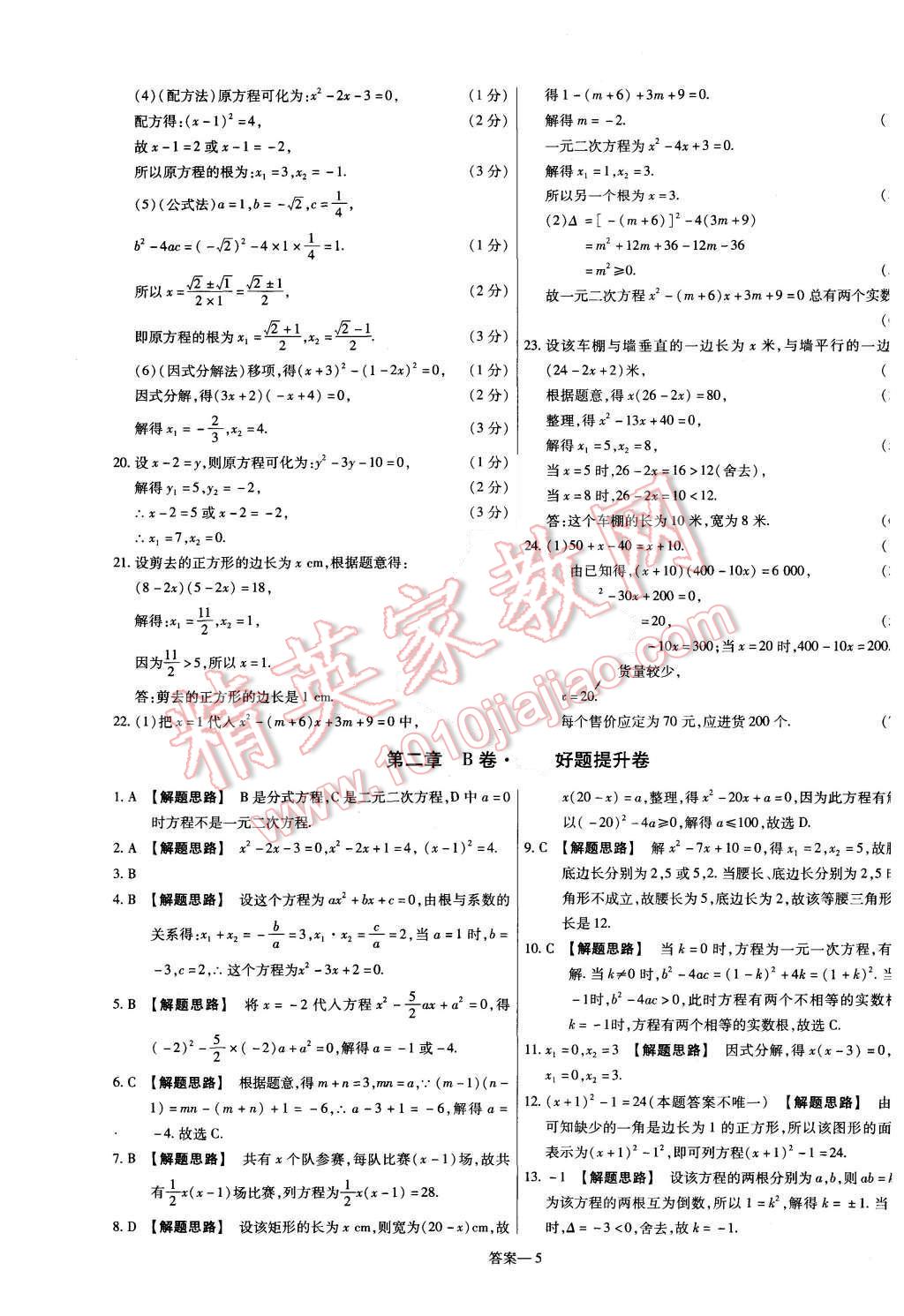 2015年金考卷活頁(yè)題選九年級(jí)數(shù)學(xué)上冊(cè)華師大版 第5頁(yè)