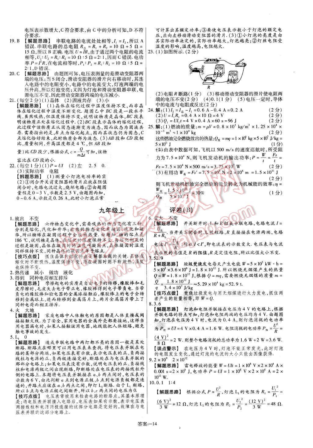 2015年金考卷活頁題選九年級物理全一冊滬科版 第14頁