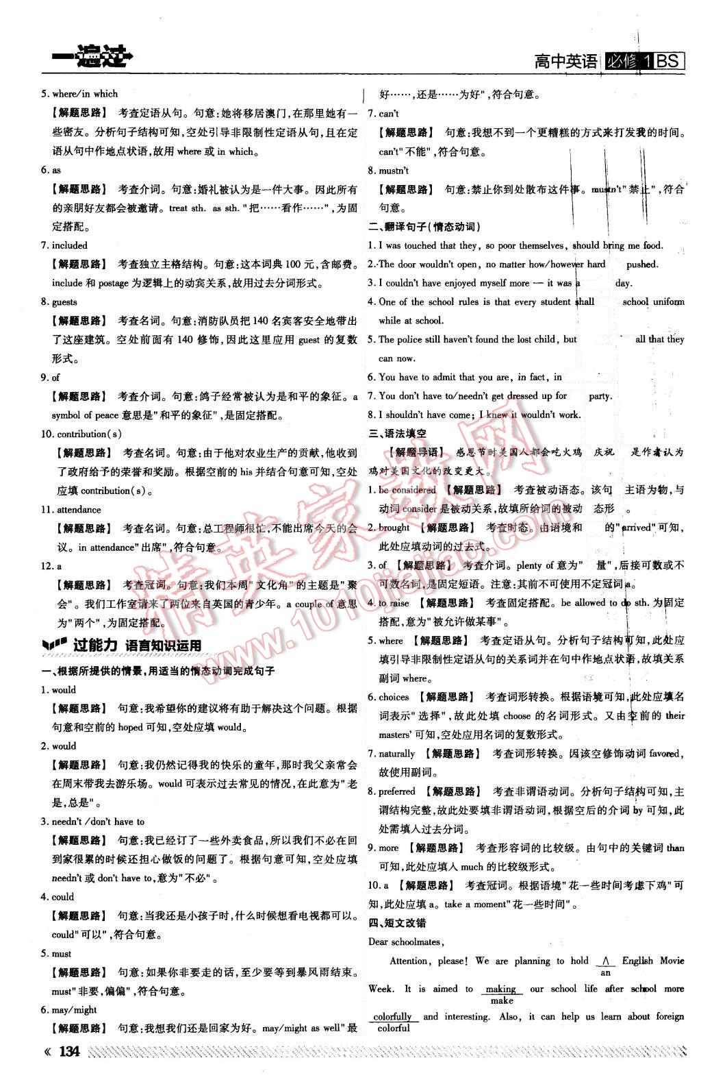 2015年一遍過高中英語必修1北師大版 第38頁