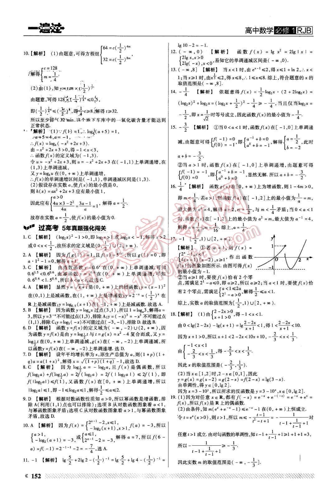 2015年一遍過高中數學必修1人教B版 第40頁