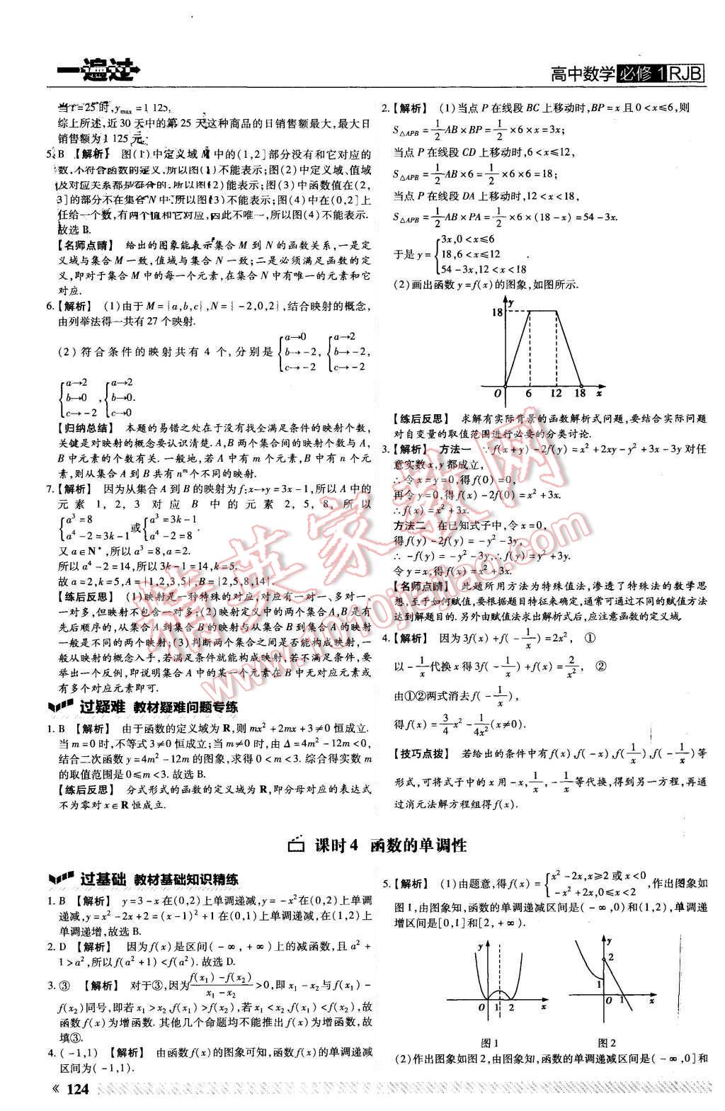 2015年一遍過高中數(shù)學(xué)必修1人教B版 第12頁