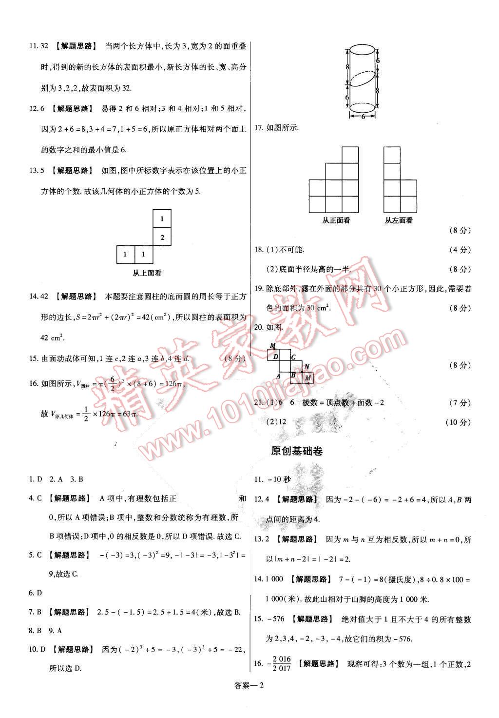 2015年金考卷活頁題選七年級數(shù)學上冊北師大版 第2頁